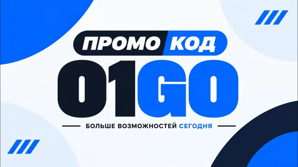 1WIN промокод «01GO» — Больше Возможностей Сегодня